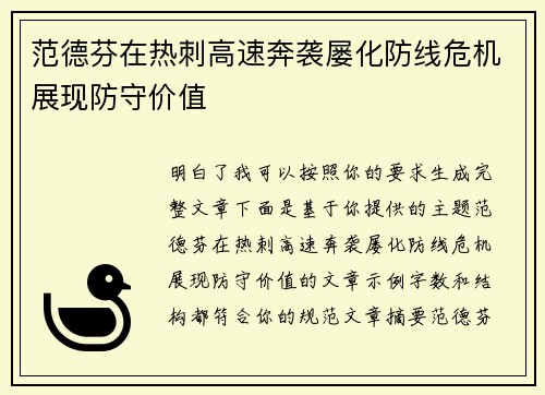范德芬在热刺高速奔袭屡化防线危机展现防守价值