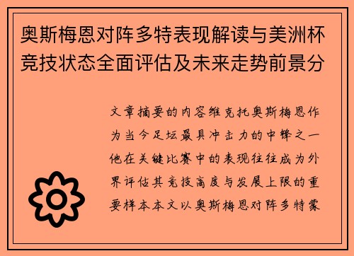 奥斯梅恩对阵多特表现解读与美洲杯竞技状态全面评估及未来走势前景分析 奥斯梅恩对阵多特表现解读与美洲杯竞技状态全面评估及未来走势前景分析