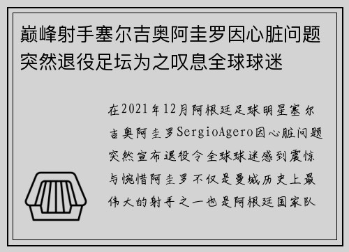 巅峰射手塞尔吉奥阿圭罗因心脏问题突然退役足坛为之叹息全球球迷 巅峰射手塞尔吉奥阿圭罗因心脏问题突然退役足坛为之叹息全球球迷