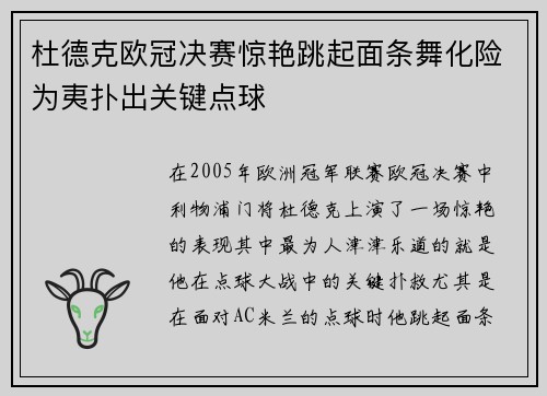 杜德克欧冠决赛惊艳跳起面条舞化险为夷扑出关键点球 杜德克欧冠决赛惊艳跳起面条舞化险为夷扑出关键点球