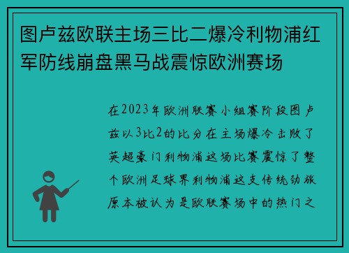 图卢兹欧联主场三比二爆冷利物浦红军防线崩盘黑马战震惊欧洲赛场 图卢兹欧联主场三比二爆冷利物浦红军防线崩盘黑马战震惊欧洲赛场