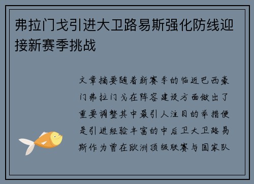 弗拉门戈引进大卫路易斯强化防线迎接新赛季挑战 弗拉门戈引进大卫路易斯强化防线迎接新赛季挑战