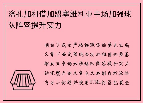 洛孔加租借加盟塞维利亚中场加强球队阵容提升实力